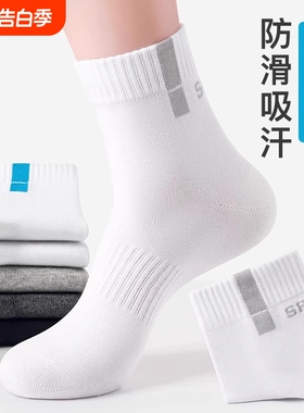 诸暨袜子男春夏季薄款防臭中筒袜青少年运动吸汗透气男士白色长袜