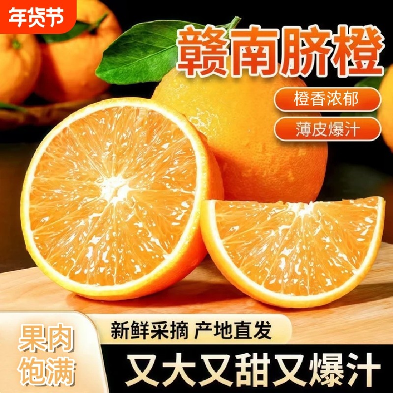 江西赣南脐橙薄皮橙子当季新鲜水果现摘现发正宗整箱9斤大果送礼