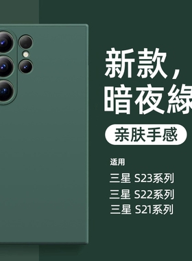 适用三星S23手机壳S23U新款S22U外壳S21U十S20U是note20保护套GalaxyS液态硅胶SamsungS全包防摔s25Ultra男女