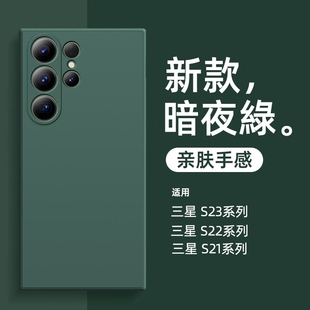 适用三星S23手机壳S23U新款 S22U外壳S21U十S20U是note20保护套GalaxyS液态硅胶SamsungS全包防摔s25Ultra男女