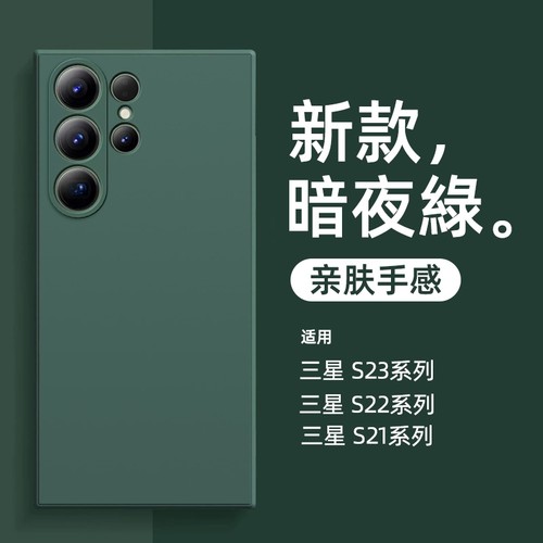 适用三星s23ultra液态硅胶软壳