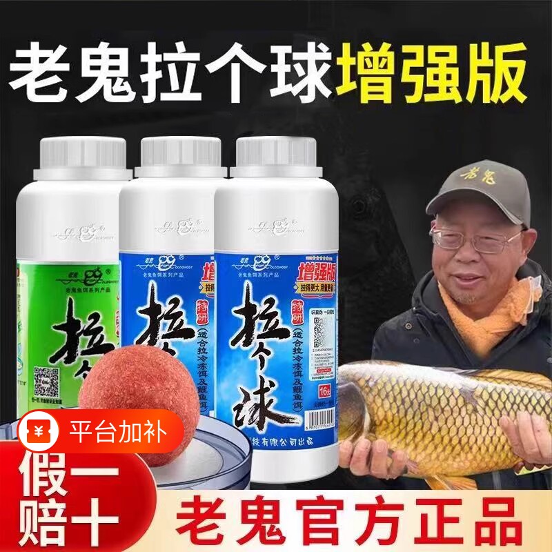 老鬼野钓拉丝粉钓鱼专用鱼饵龙王恨拉大球拉个球增强版鲤鲫鱼饵料