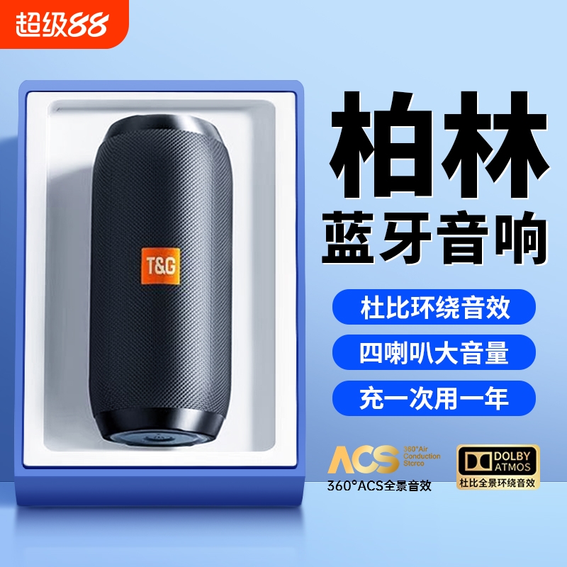 柏林之声蓝牙音响超重低音炮无线户外大音量小型便携式音箱高音质