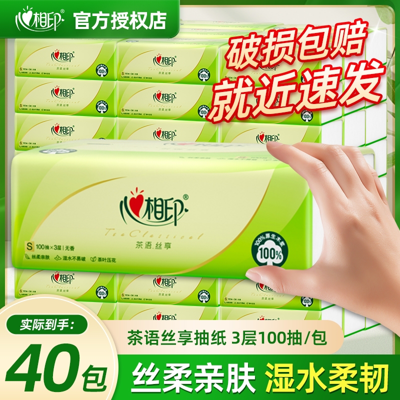 心相印茶语抽纸|超1000次加购