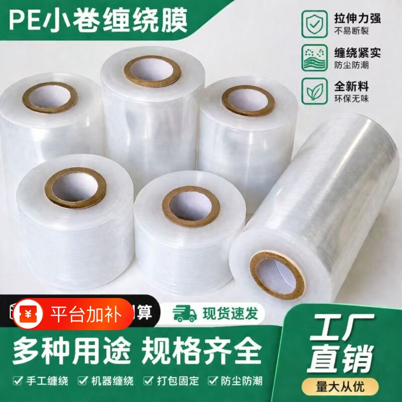 外卖防漏打包餐盒封口防洒小卷保鲜膜窄条食品级缠绕密封膜封边盒