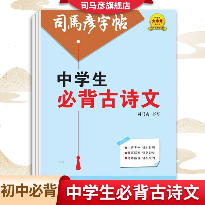 司马彦字帖楷书中学生古诗文钢笔硬笔字帖含临摹纸楷书正楷练字本司马彦官方旗舰店字帖初中生七八九年级初一初二初三必1背练字帖