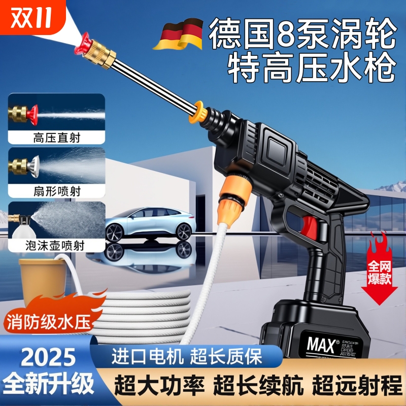 【超9w车友选择】高压洗车水枪