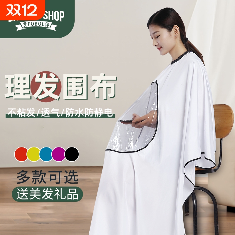 理发围布防泼水不沾|千人加购