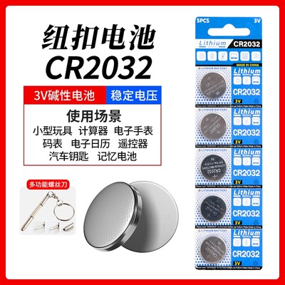 CR2032纽扣电池汽车遥控器专用