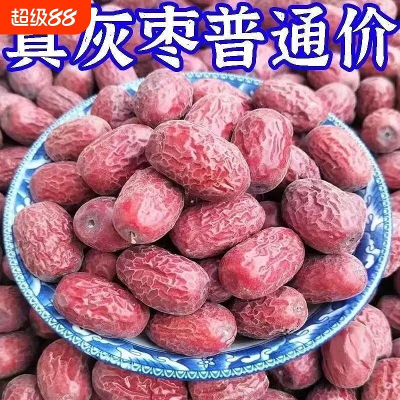 新疆灰枣原生态新枣土若羌红枣吊干未清洗正宗新货整箱健康优质