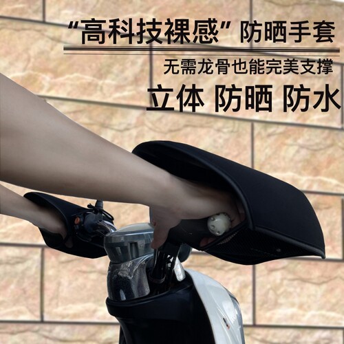 夏季电动车防晒手套三层加厚3D立体护手套摩托车透气遮阳骑车手套