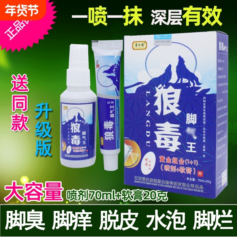 狼毒抑菌喷雾剂止痒软膏去脚臭脚痒烂脚丫水泡脱皮脚汗克星喷雾剂,保健用品,皮肤消毒护理（消）,淘宝优惠券,粉丝福利购,淘宝优惠卷