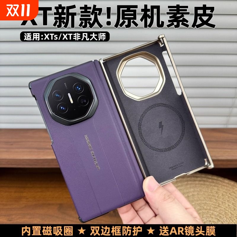 适用华为MateXTs手机壳新款中轴保护MateXT非凡大师保护套三折叠屏XTs超薄全包磁吸素皮高端商务防摔原厂皮壳