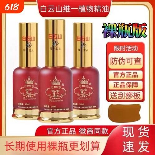 白云山植物维一精油舒缓肩颈刮痧开背发热通经络全身按摩