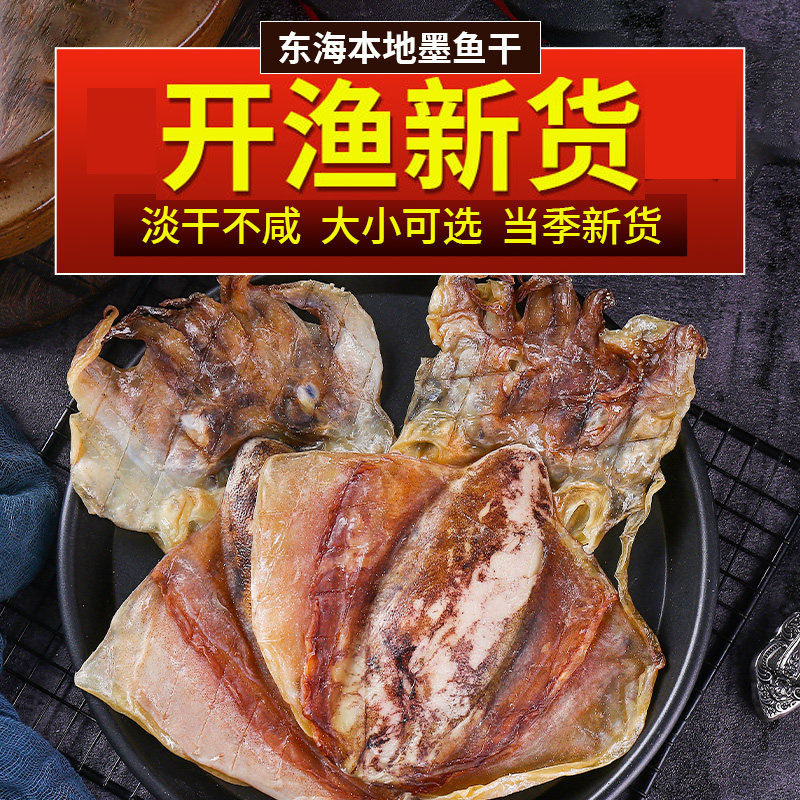 淡晒墨鱼干新晒干货墨鱼仔小目鱼干大乌贼非特级东海淡水煲汤送礼,水产肉类/新鲜蔬果/熟食,墨鱼干,淘宝优惠券,粉丝福利购,淘宝优惠卷