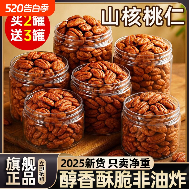山核桃仁临安2026年官方旗舰店手剥核桃孕妇高端坚果零食小包装