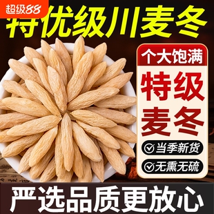大粒四川麦冬500克特级中药材正品野生宗黄川麦东泡水官方旗舰店