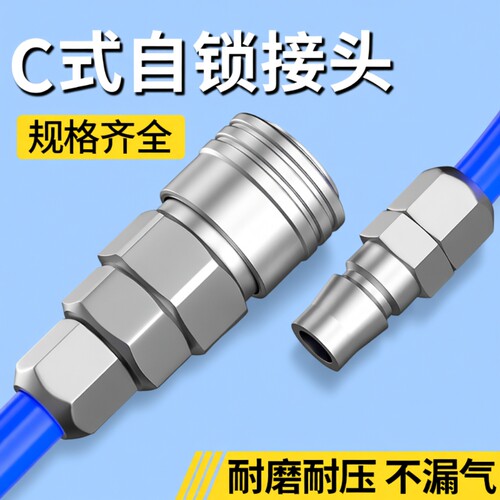 C式自锁快速接头气管快插气动工具配件大全空压机气泵气管对接SP