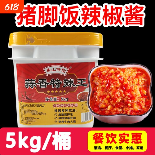 蒜香特辣王10斤桶装商用
