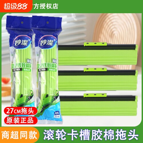 妙洁拖把头替换头替换装家用原装吸水海绵3只魔吸卡槽拖把替换头