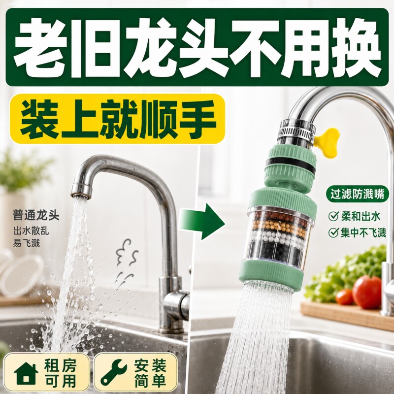 水龙头过滤器通用接口净水过滤可旋转防溅专用过滤器厨房净水神器