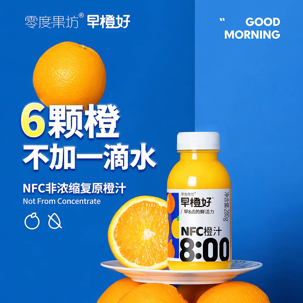 NFC100%鲜榨果汁0添加图片