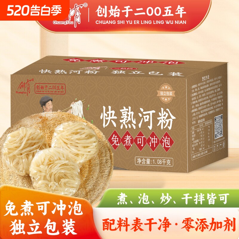 正宗广式河粉纯快熟通用广东夜宵冲泡袋装免煮米粉健康自热大米