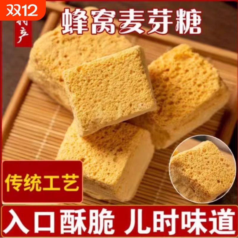 蜂窝糖蜂巢麦芽糖饴糖叮叮糖怀旧零食儿时味道芝麻糖块