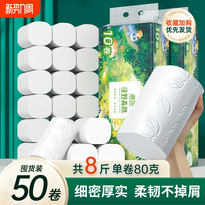 大粗卷家用实惠装无芯卷纸巾卫生纸批餐巾纸面巾纸大卷筒纸囤货装