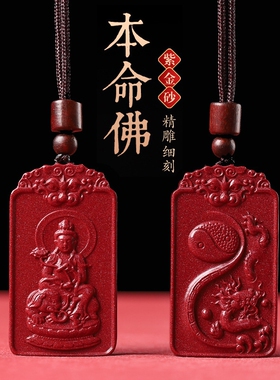 天然满星光朱砂守护神吊坠男女生肖紫金砂本命年项链本命佛挂件