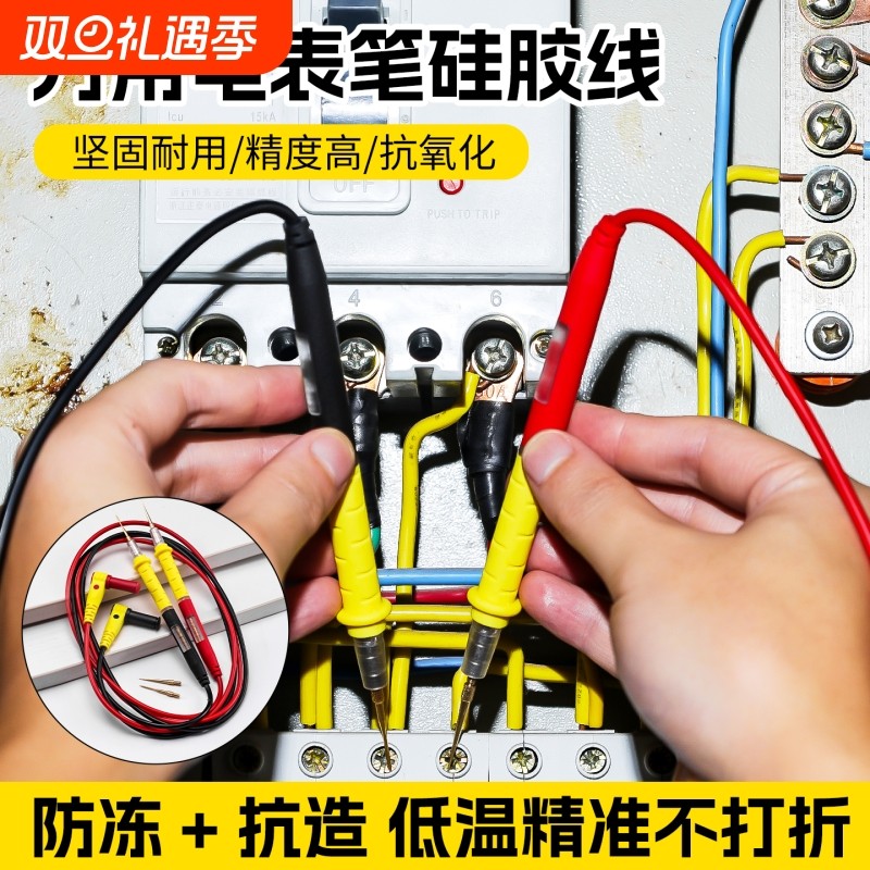 万用电表笔线电工专用测电流维修