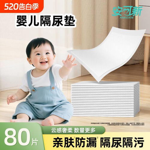 一次性婴儿隔尿垫隔尿隔污