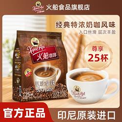 火船爪哇拿铁咖啡咖啡特浓印尼进口三合一速溶500克袋装饮料即享