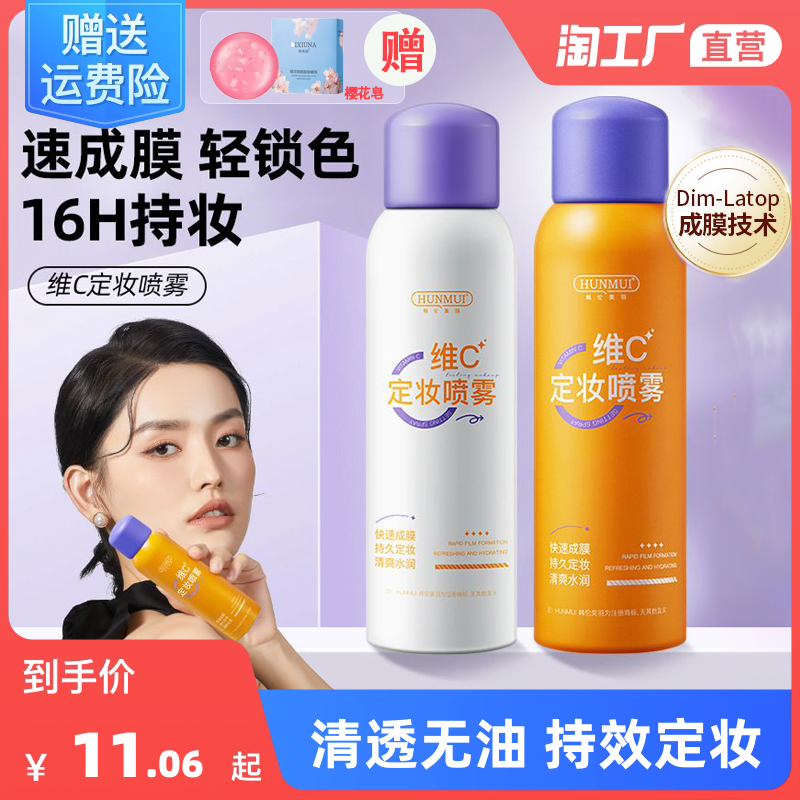 bab定妆喷雾vc抗氧持久控油防水防汗不脱妆维c干油皮保湿官方旗舰属于什么档次？
