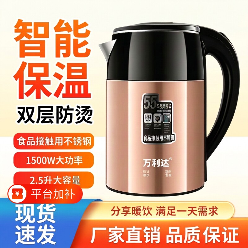 万利达电热水壶不锈钢智能自动断电家用恒温电加热开水壶2.5L容量