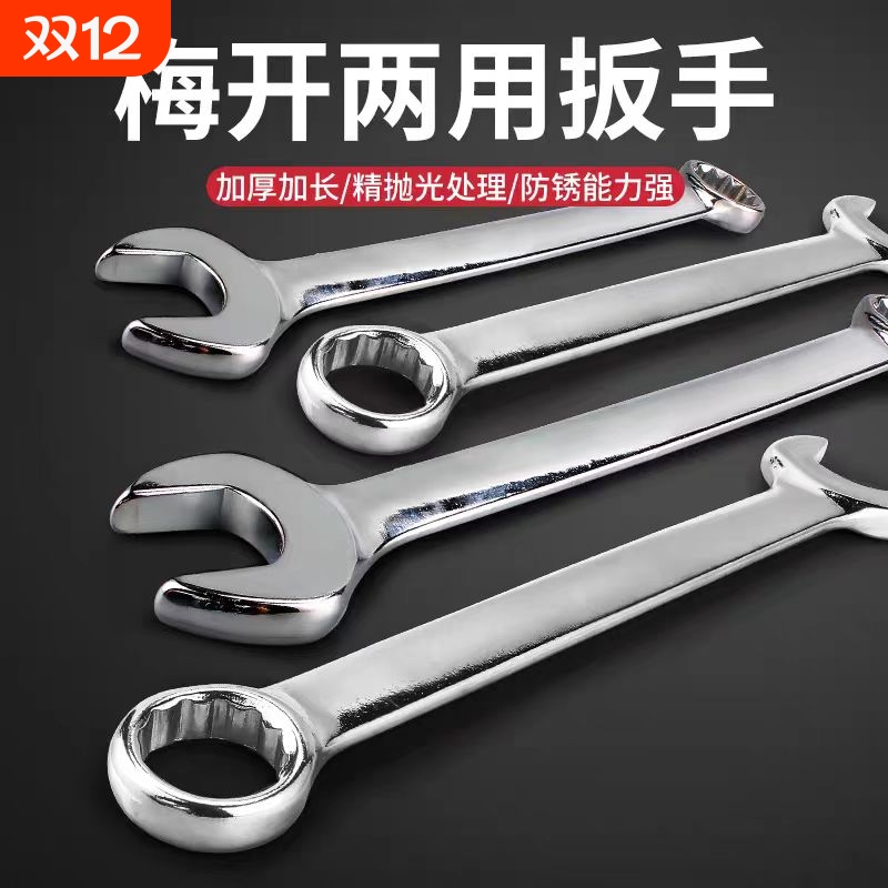 工业级两用扳手梅花扳手13号多用