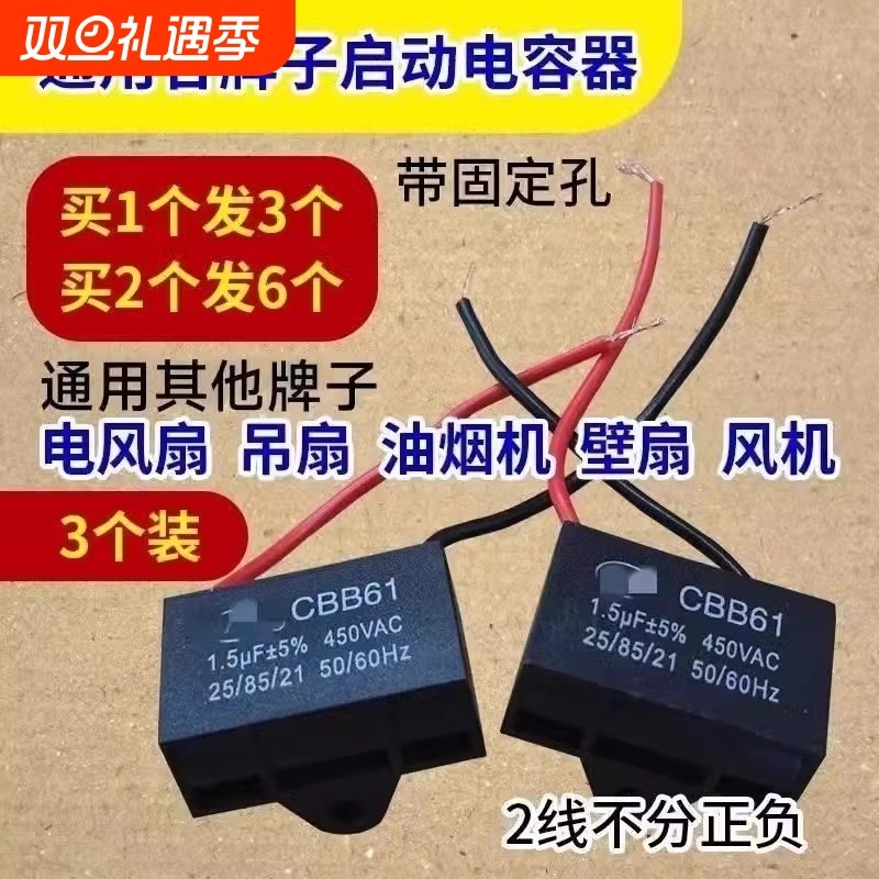 通用1.5uf电风扇电容壁扇落地扇电机启动电容配件油烟机吊扇