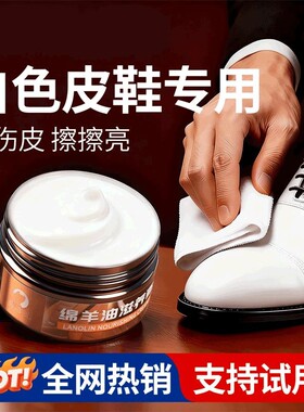 畅销爆款！白色鞋油真皮保养油