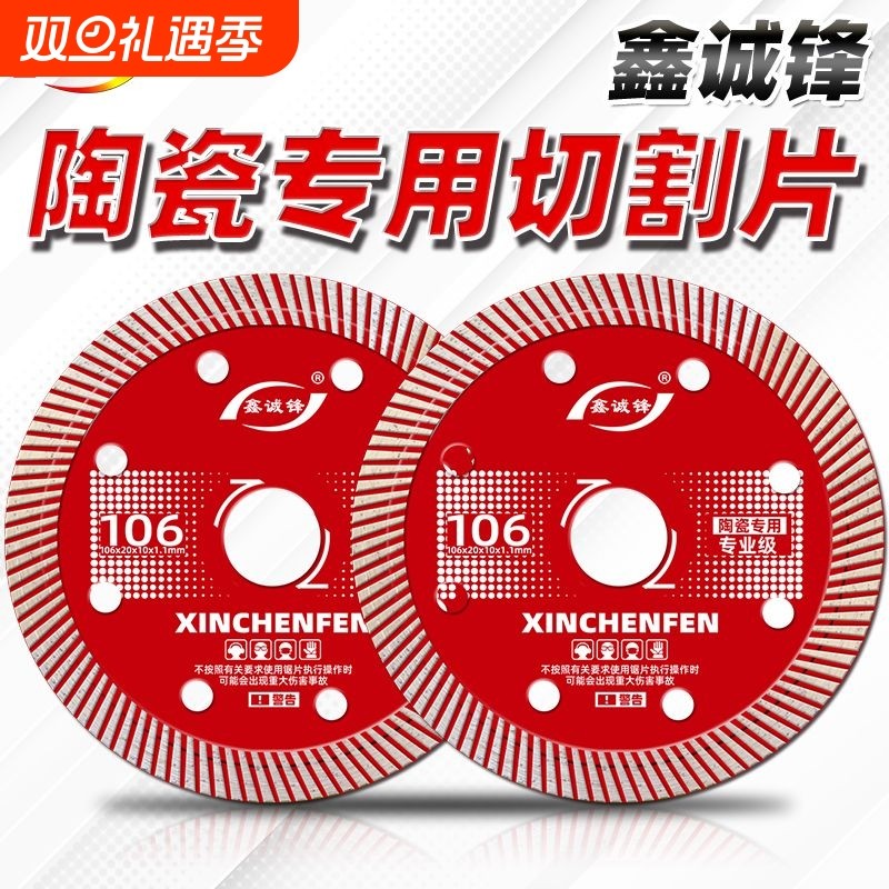 鑫诚锋瓷砖切割片不崩边干切超薄角磨机全瓷微晶石玻化砖专用锯片