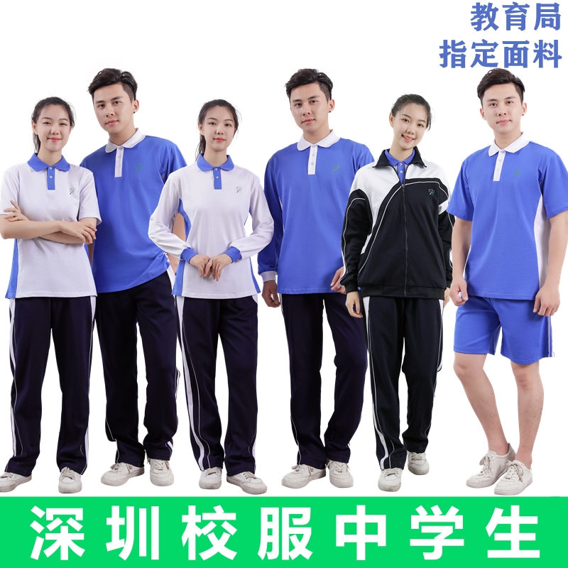 深圳校服裤长裤中学生夏秋冬装礼服初中男女短裤速干短袖高中套装