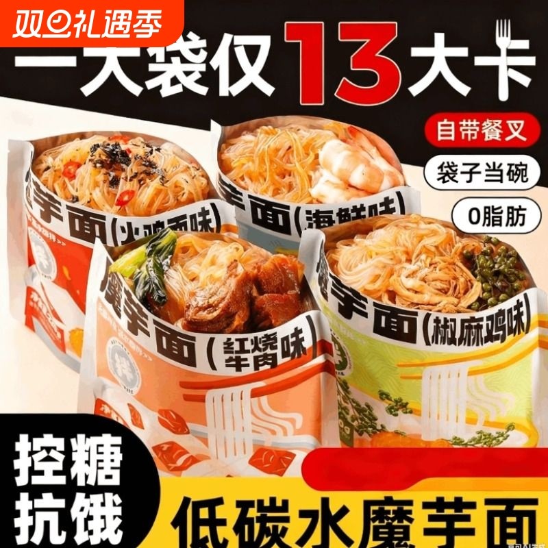 魔芋凉面方便速食0脂肪凉皮拌面热量冷期主食品免煮抗饿麻酱袋装