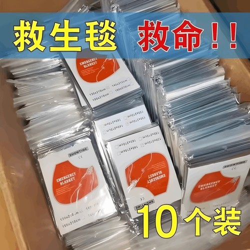 户外应急保温毯急救毯防冻救生毯野外求生毯铝膜防寒毯旅行多功能