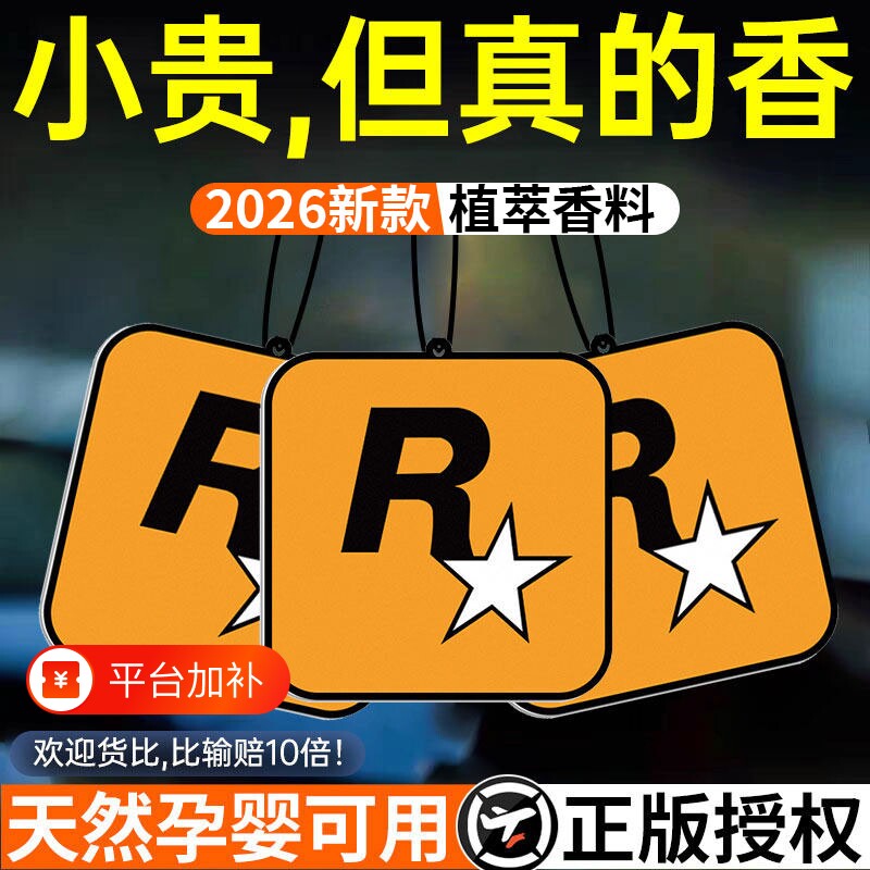 车载香薰香片挂件2026新款汽车持久留香淡香车内除异味香氛片香水