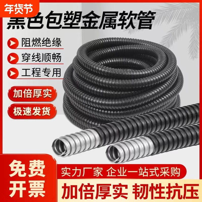 国标包塑金属软管穿线管蛇皮管电线电缆保护套平包阻燃塑料波纹管,五金/工具,工业管道及配件,淘宝优惠券,粉丝福利购,淘宝优惠卷