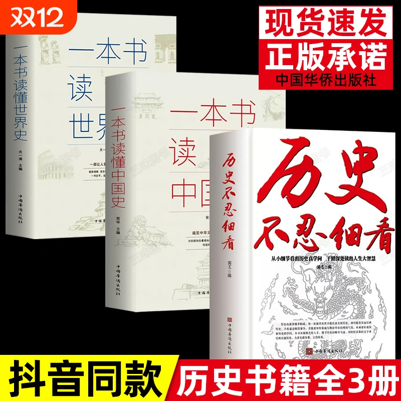 抖音热销同款历史不忍细