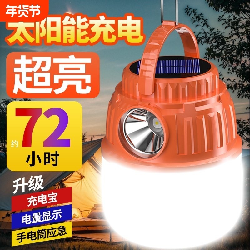 露营灯太阳能户外灯超长续航帐篷应急灯充电挂灯野营马灯照明氛围