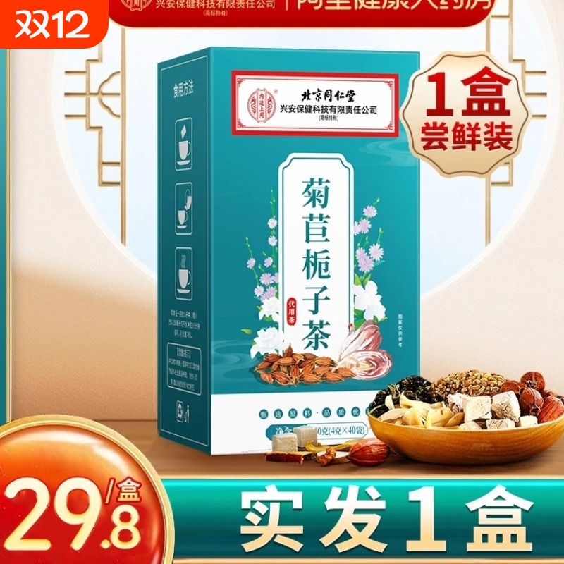 【40包】菊苣根栀子茯苓茶正品官方旗舰店葛根桑叶茶决明子养生茶
