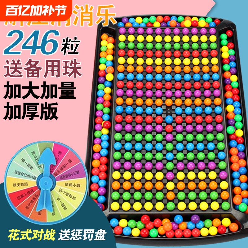 消消乐彩虹球珠子棋盘玩具亲子互动游戏桌面对对碰益智儿童对战