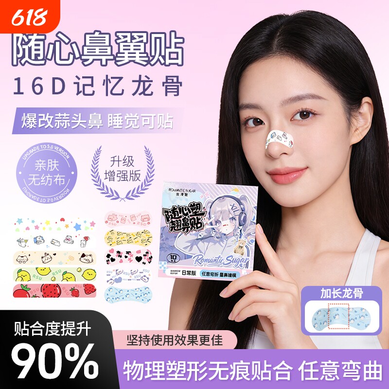 随心塑翘鼻贴记忆龙骨贴鼻翼宽大缩小贴纠正塑形高鼻梁神器可调节