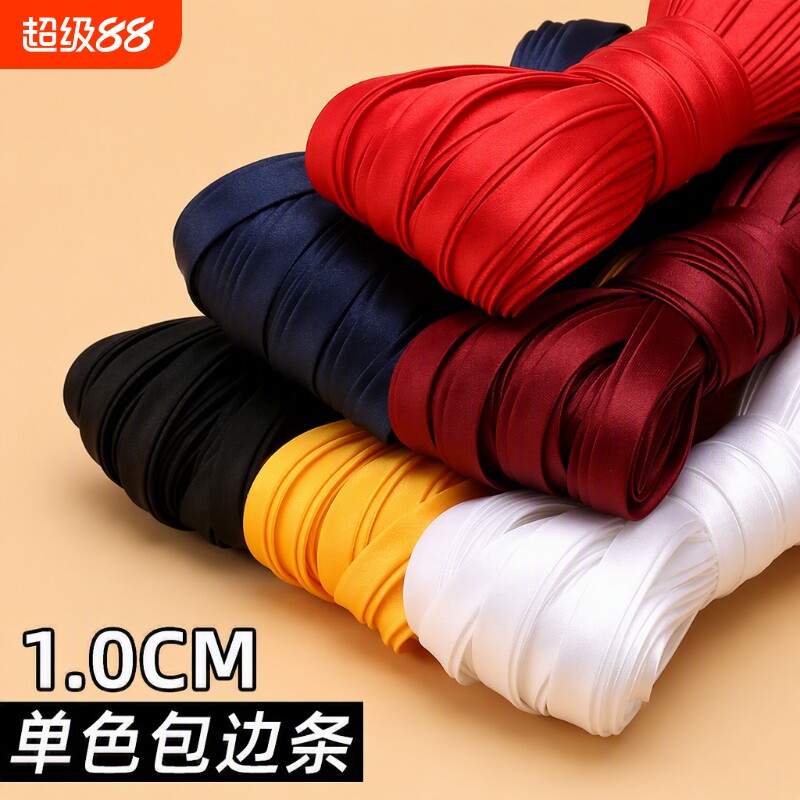 免烫旗袍包边条辅料红色布料丝带滚边条1cm色丁包边衣服白色四折